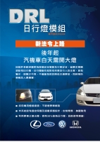 Daytime Running Light Module Daytime Running Light Module