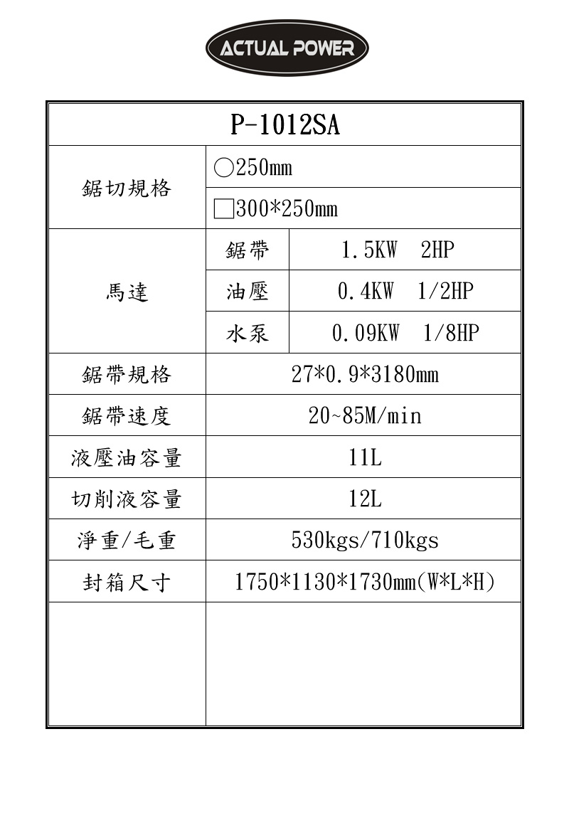 半自動帶鋸機