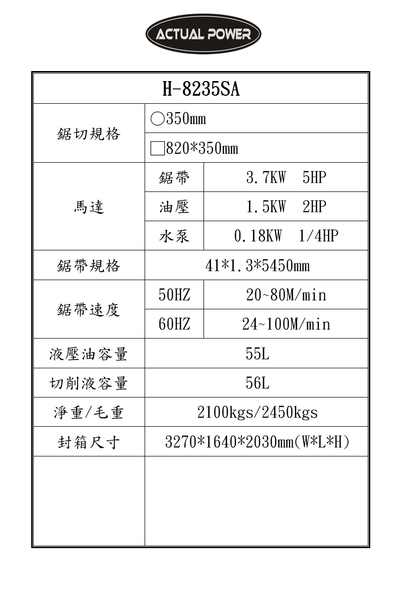 龍門型半自動帶鋸機