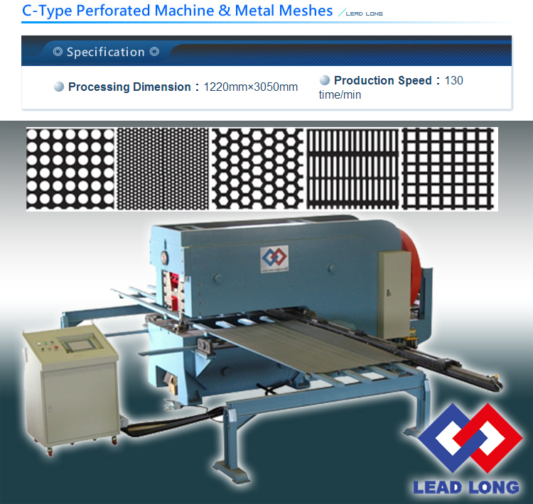 C型沖孔網機