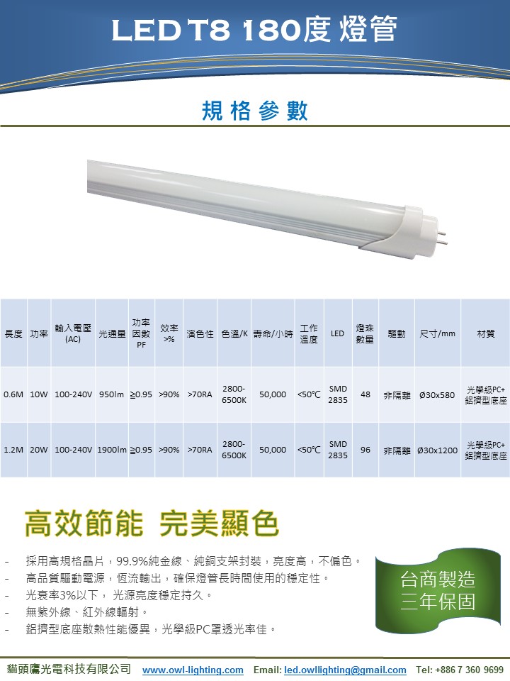 LED T8 180度 燈管