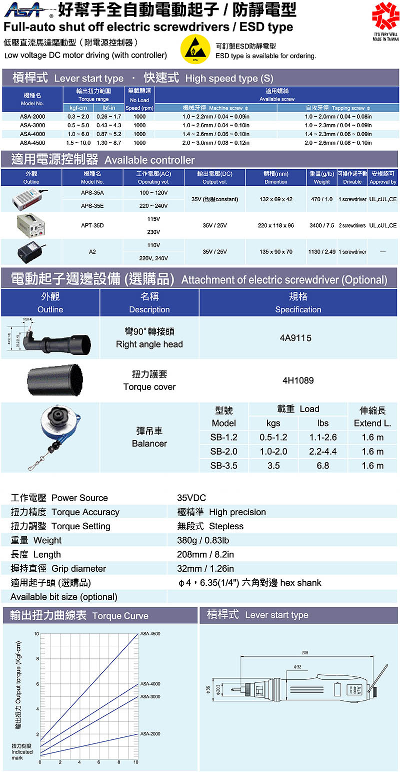 全自動電動起子 全自動電動起子