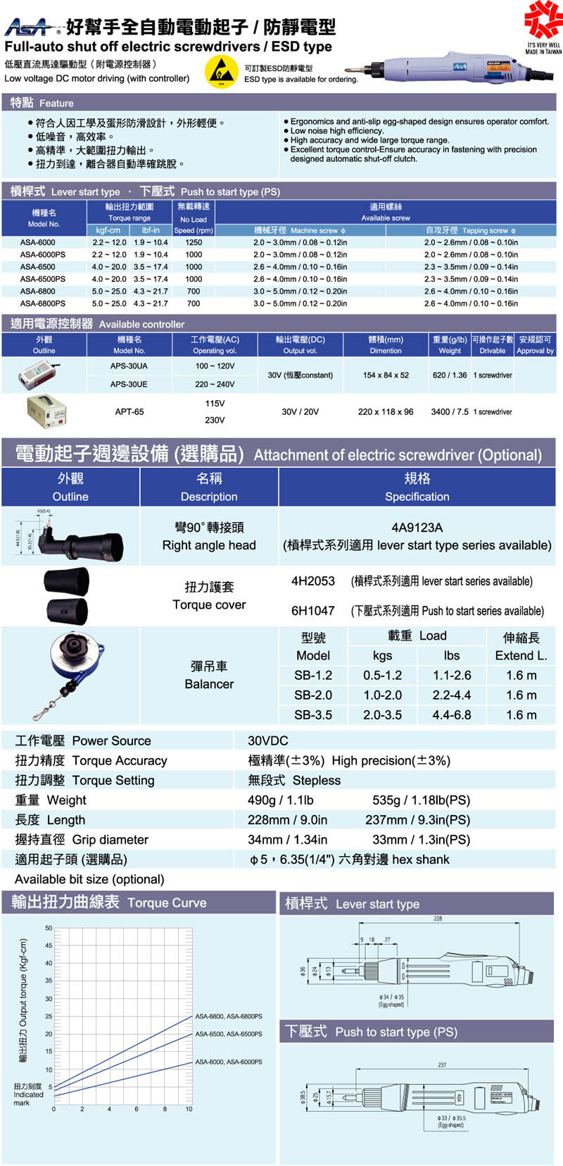 全自動電動起子