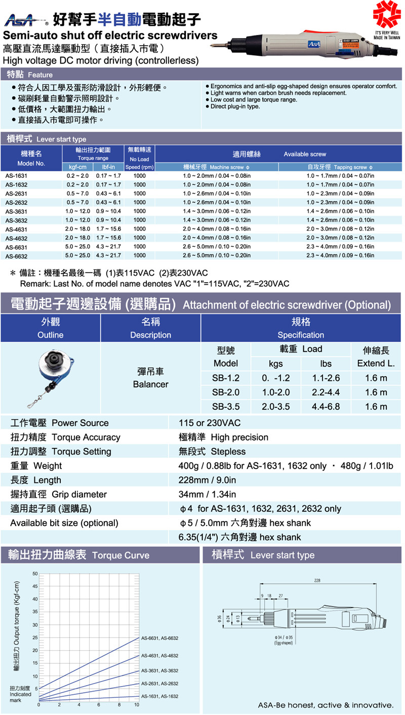 半自动电动起子