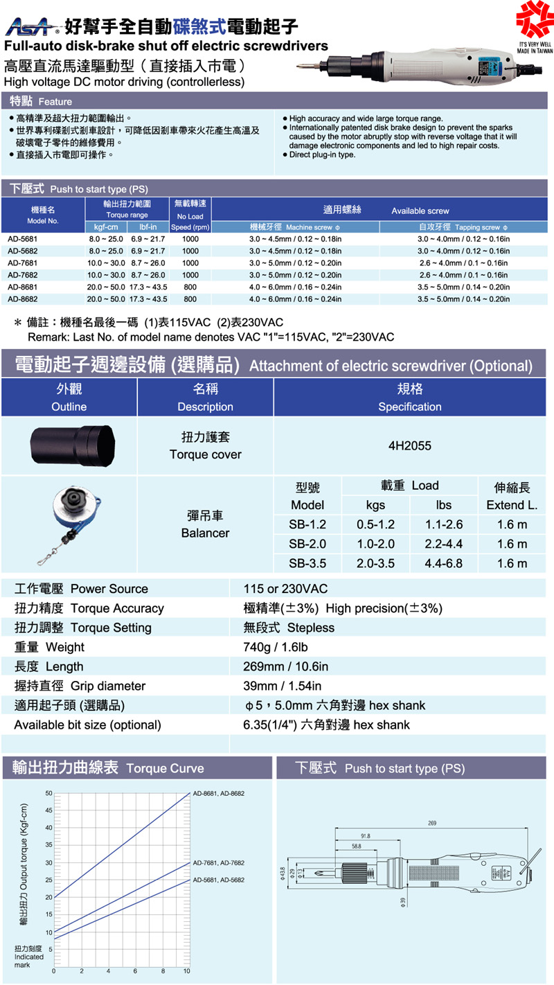 全自动碟煞式电动起子