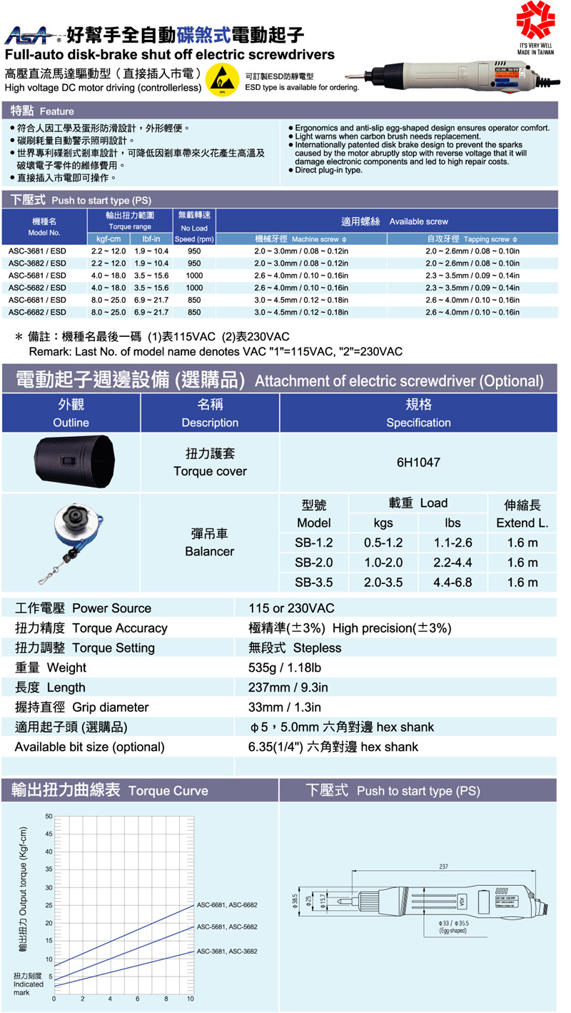 全自动碟煞式电动起子