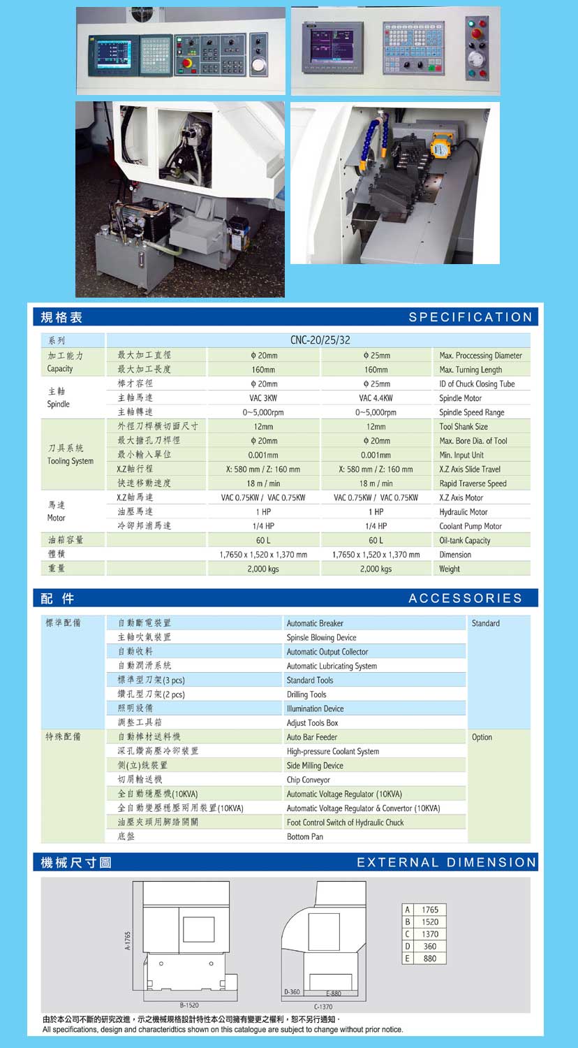 CNC 自動車床