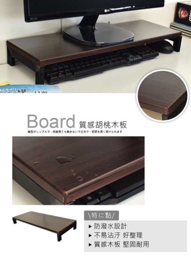 台灣製簡約高質感螢幕架-胡桃木板