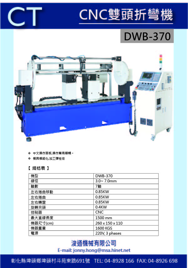 CNC 电脑线材折弯机