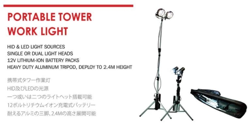 便携式工作灯 PORTABLE TOWER WORK LIGHT 便携式工作灯 PORTABLE TOWER WORK LIGHT