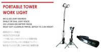 便攜式工作燈 PORTABLE TOWER WORK LIGHT 便攜式工作燈 PORTABLE TOWER WORK LIGHT