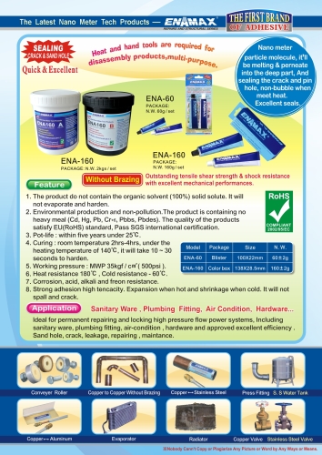 琺瑯膠焊補劑 琺瑯膠焊補劑