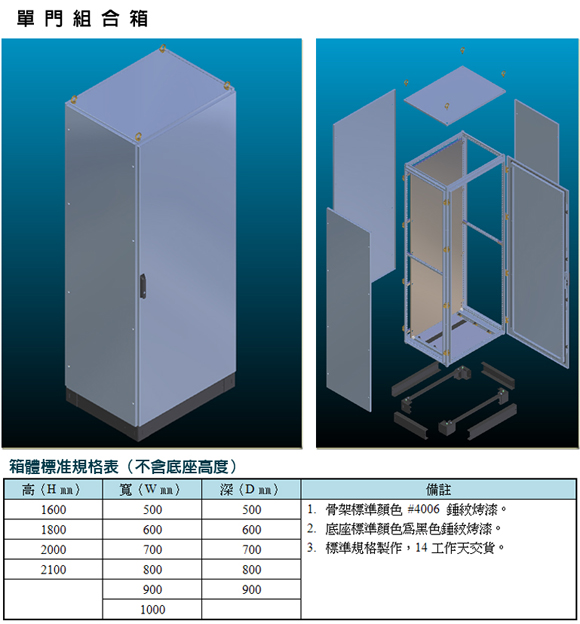 单门组合箱