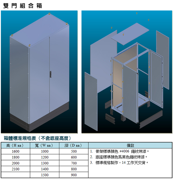 雙門組合箱