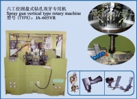 六工位圆盘式钻孔攻牙专用机 (喷枪枪体)
