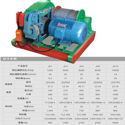 建築電動卷揚機