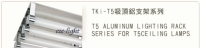 Aluminum Lighting Rack Series For T5Ceiling Lamps