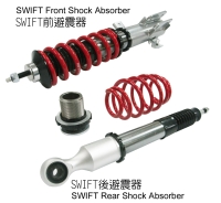 SWIFT Front Shock Absorber   / SWIFT Rear Shock Absorber