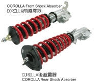COROLLA Front Shock Absorber  / COROLLA Rear Shock Absorber