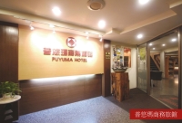 Puyuma Hotel Puyuma Hotel