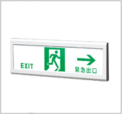 嵌壁式出口暨避难方向指示灯 紧急照明灯 商业用途灯具 灯饰与led应用 产品列表 中经社cens Com 嵌壁式出口暨避难方向指示灯 紧急照明灯 商业用途灯具 灯饰与led应用 产品列表 中经社cens Com