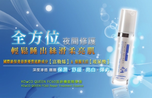 FC60活妍機能精華液 FC60活妍機能精華液
