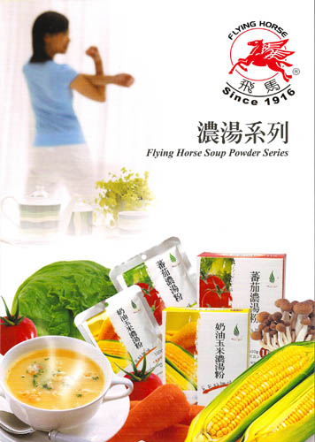 濃湯系列