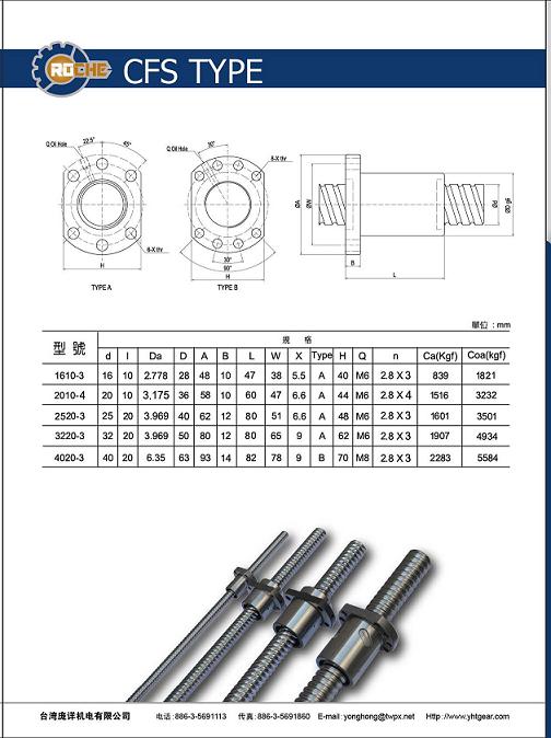 ROCHE滚珠螺杆 ROCHE滚珠螺杆