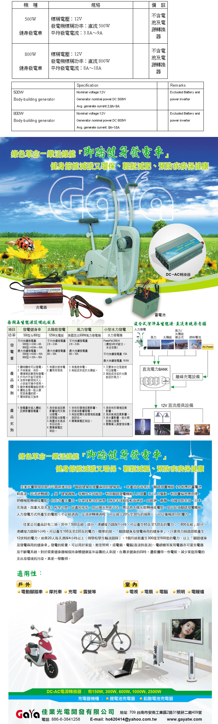 人力發電健康車 人力發電健康車