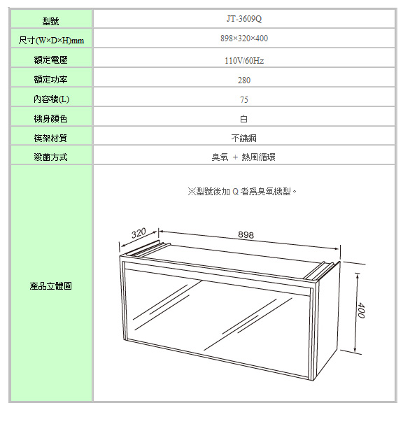 全平面觸控懸掛式烘碗機