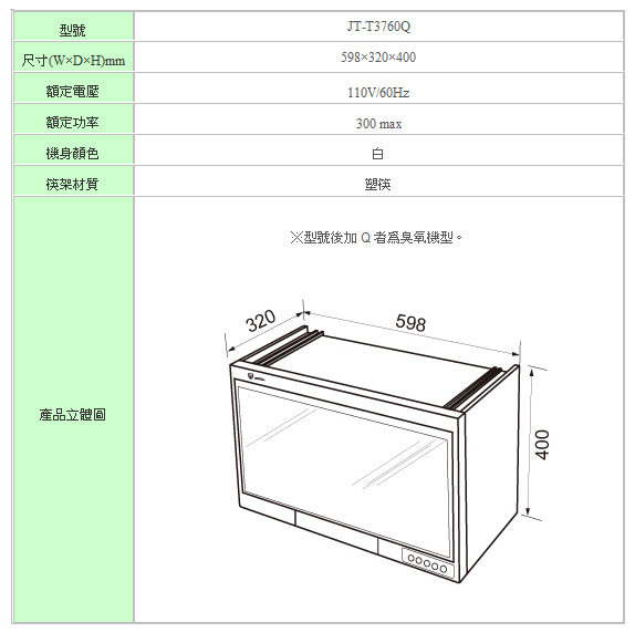 桌上型烘碗機