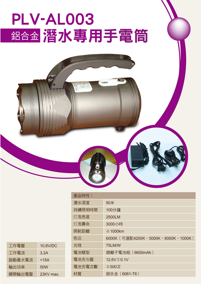 鋁合金潛水專用手電筒