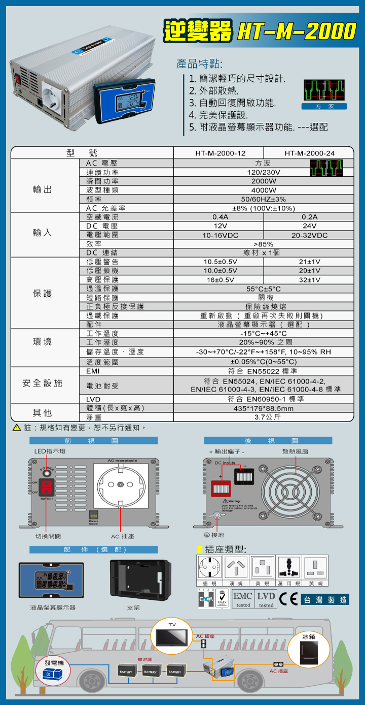 逆變器