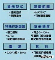 熱融膠機塗佈設備與複合係統