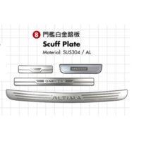 Car scuff plate / Rear plate