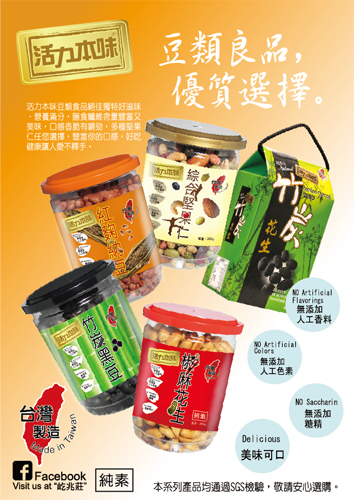 活力本味-豆類