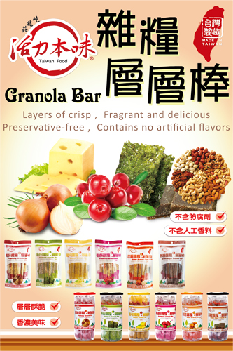 活力本味-雜糧層層棒