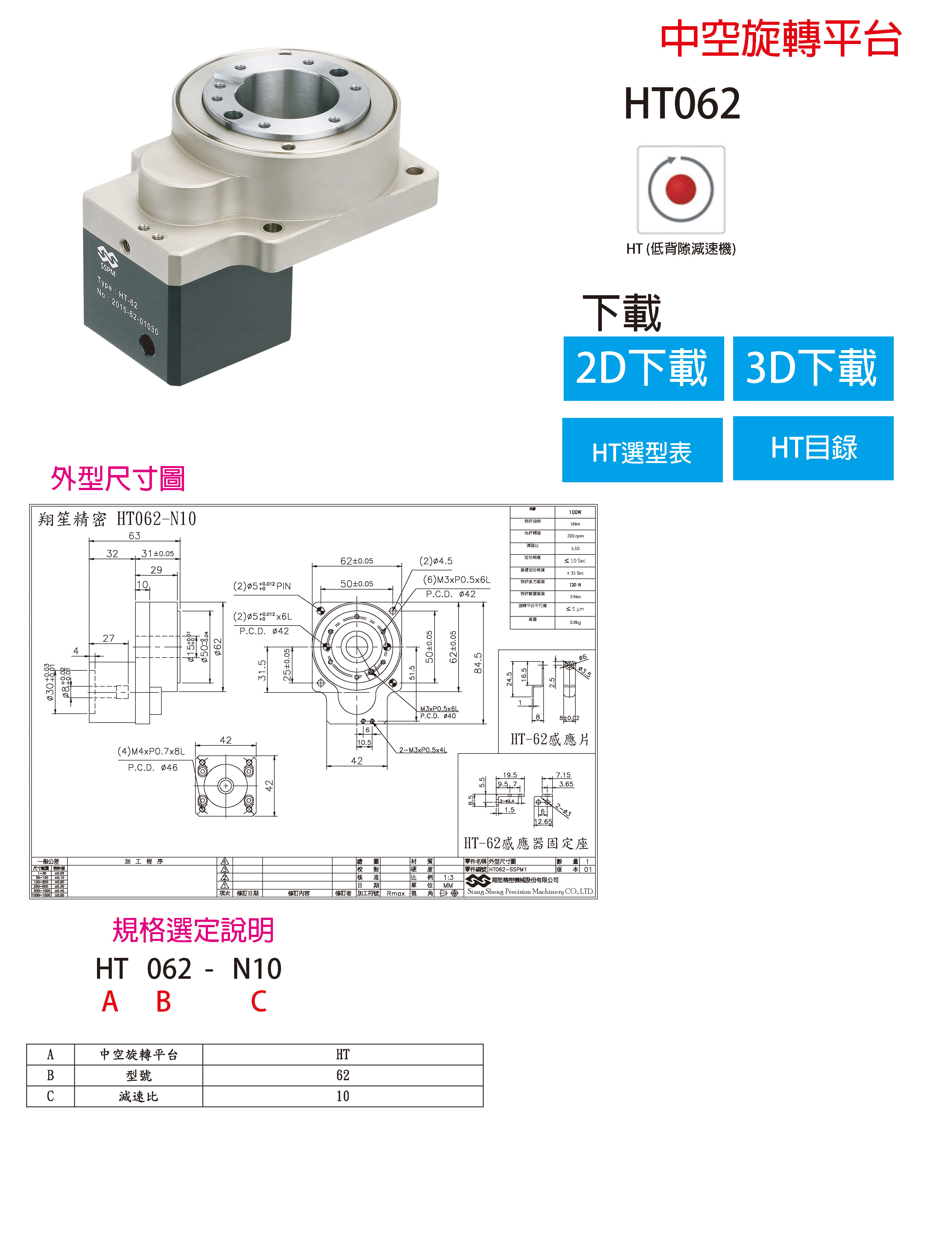 中空旋转平台