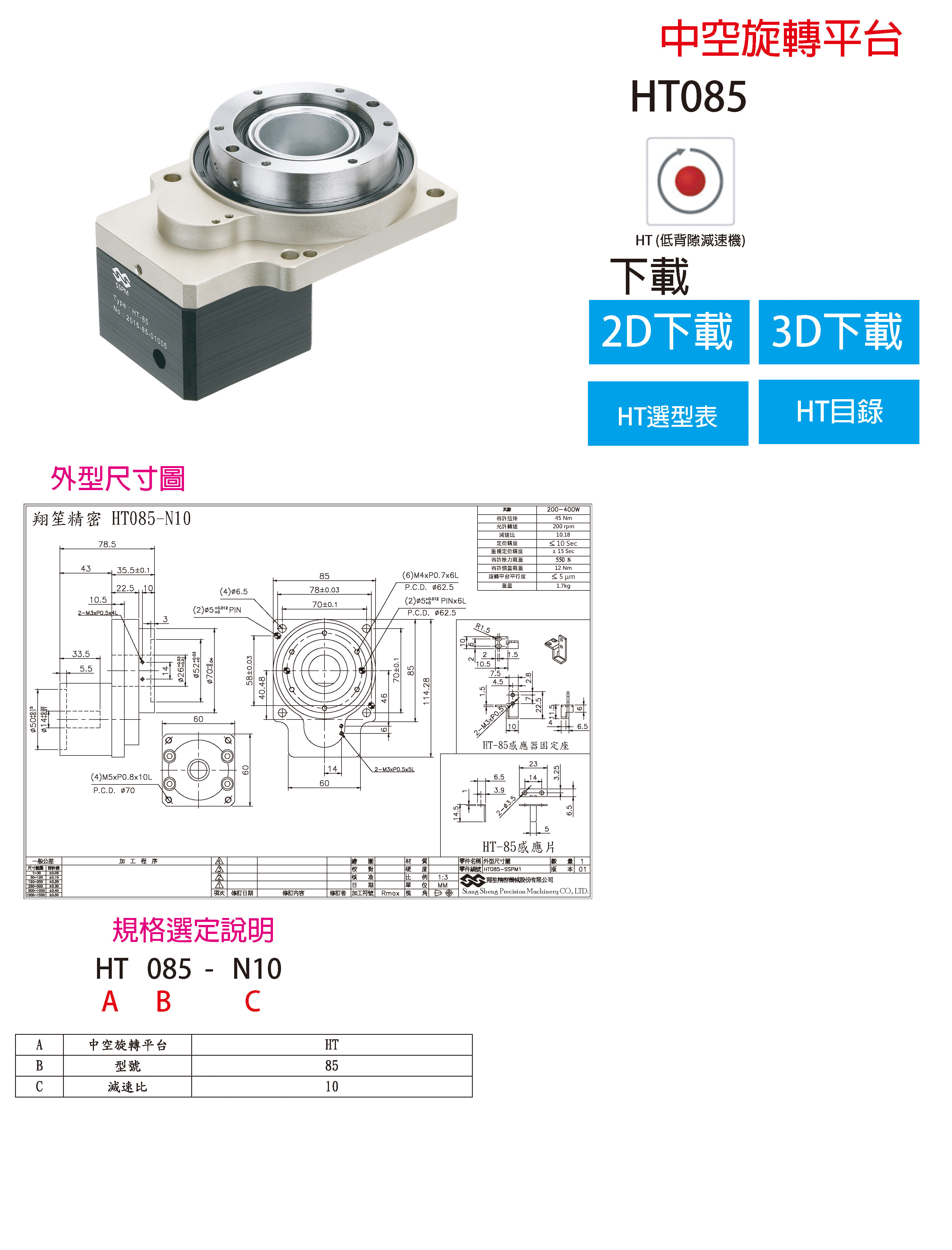 中空旋转平台