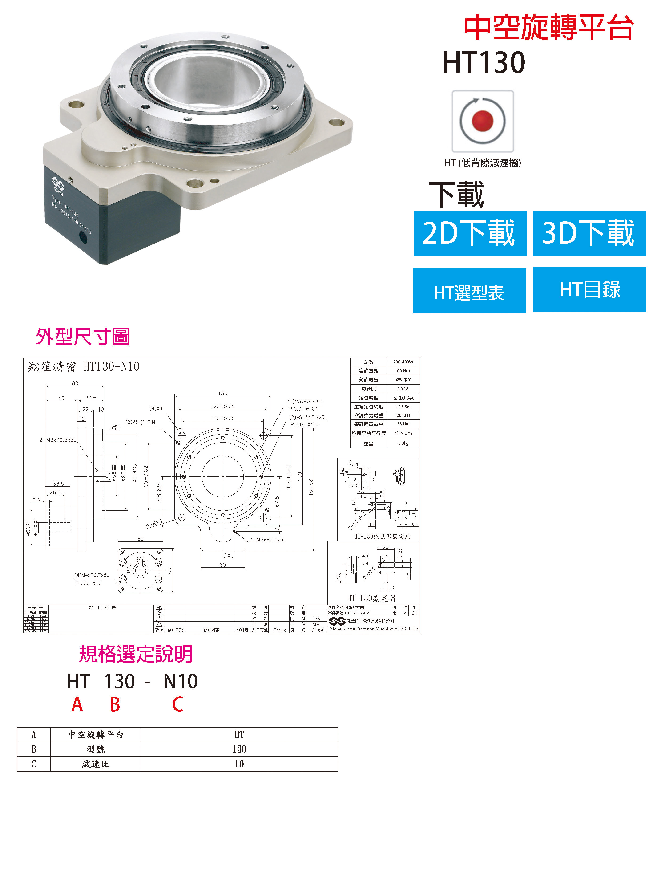 中空旋转平台