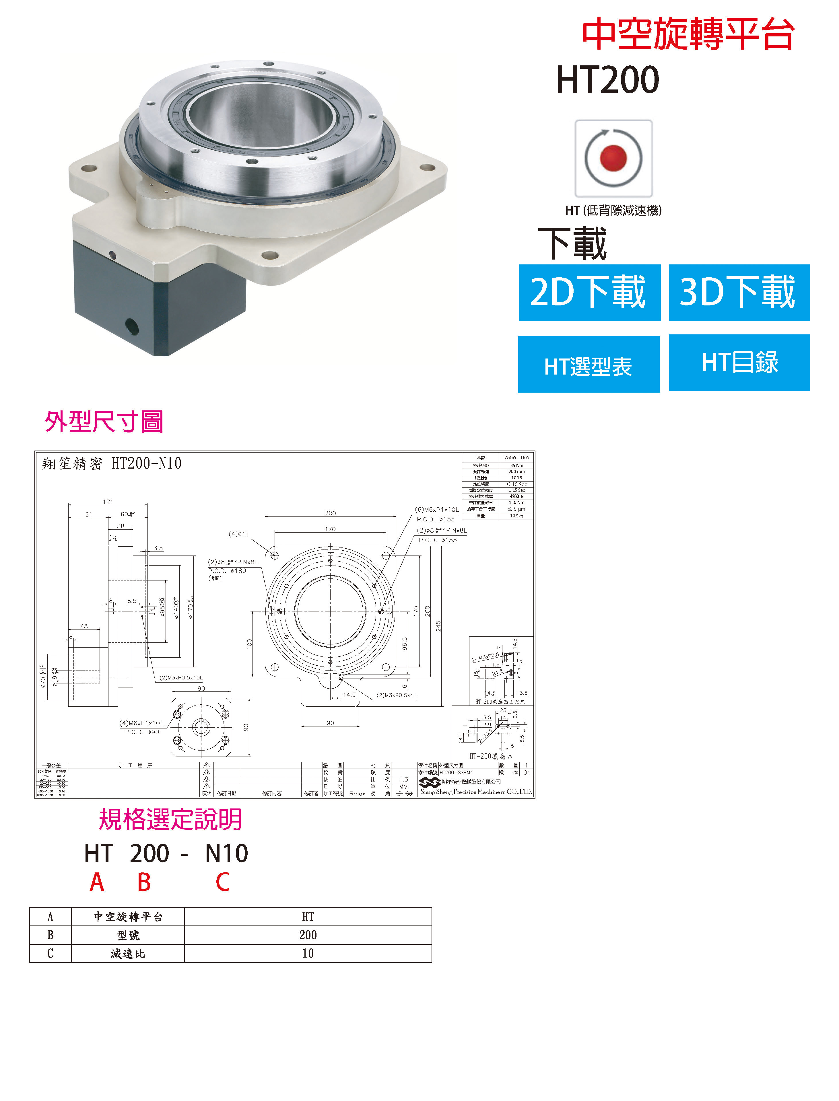 中空旋转平台