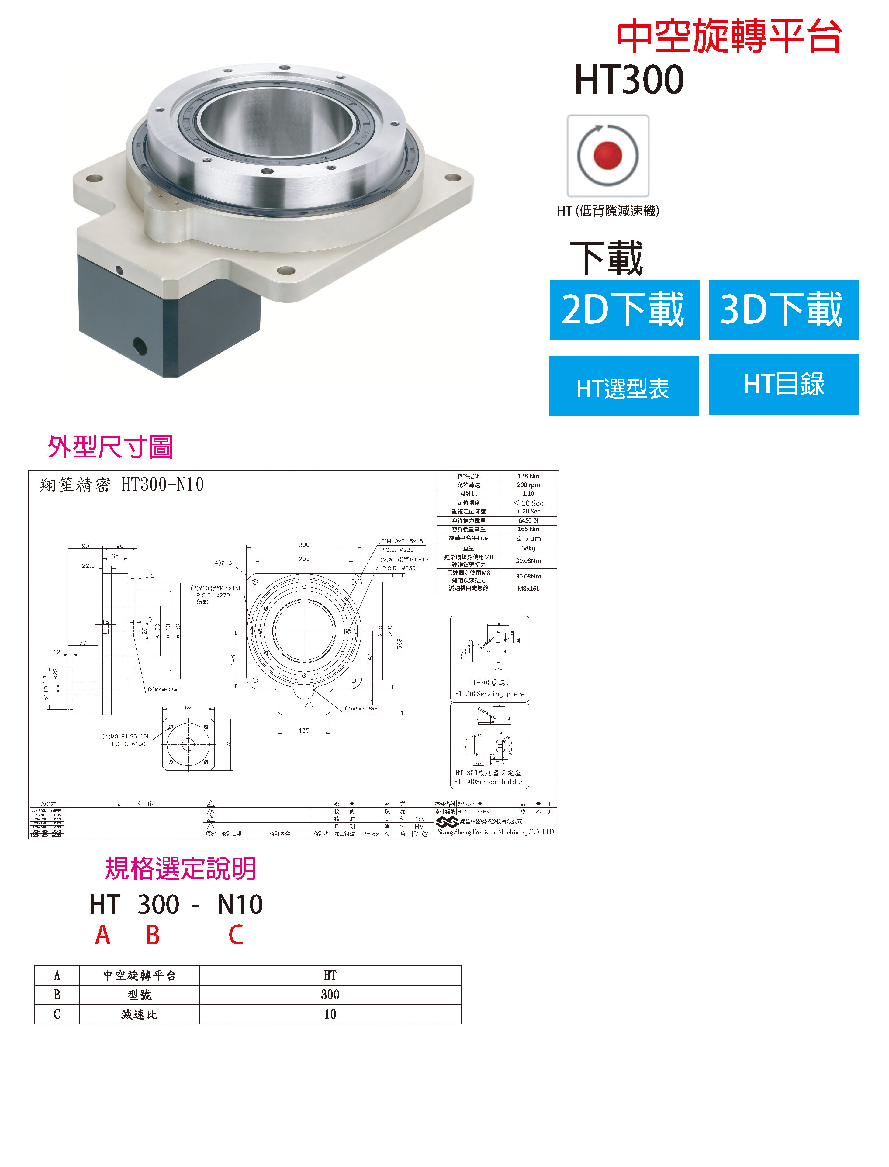 中空旋转平台