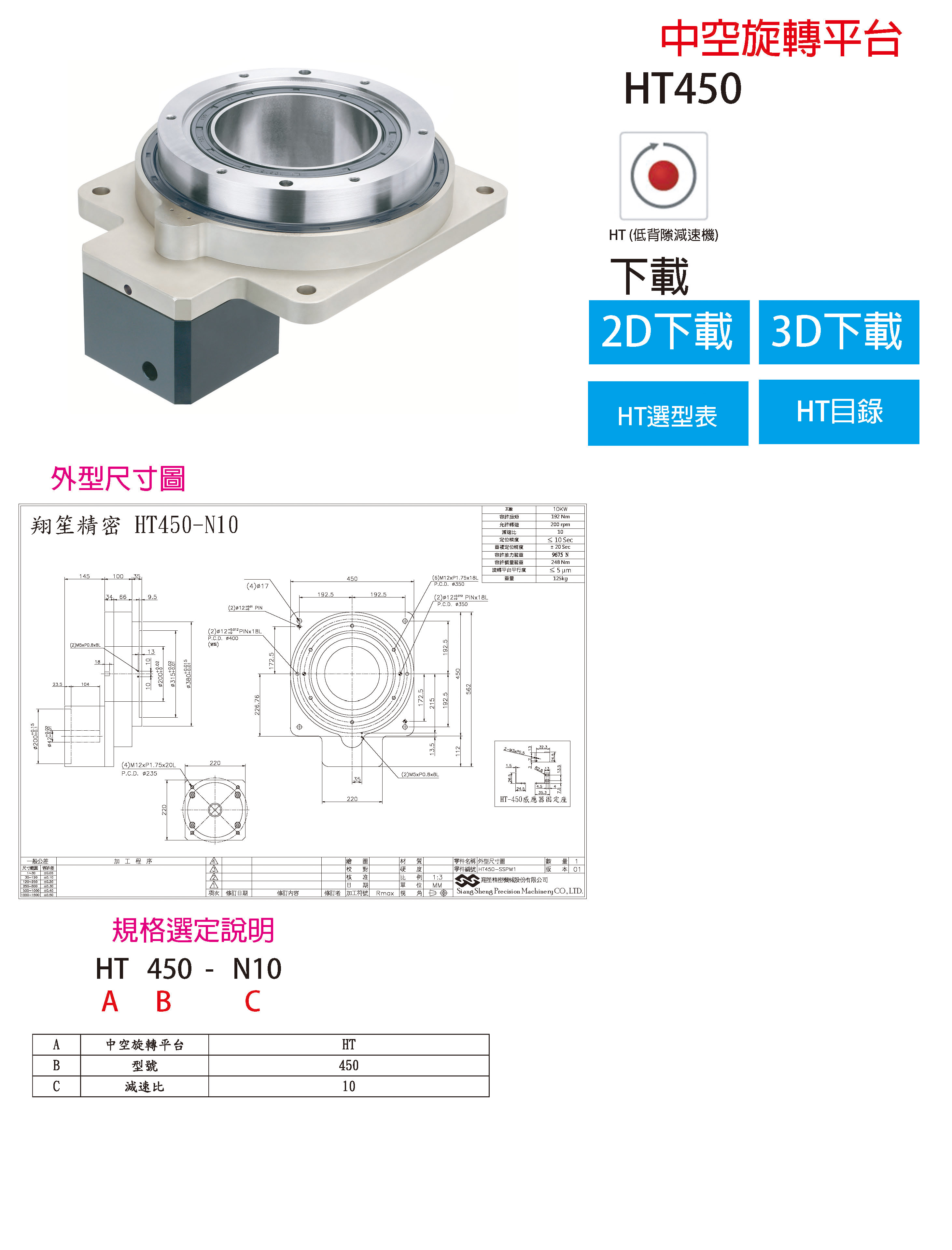 中空旋转平台