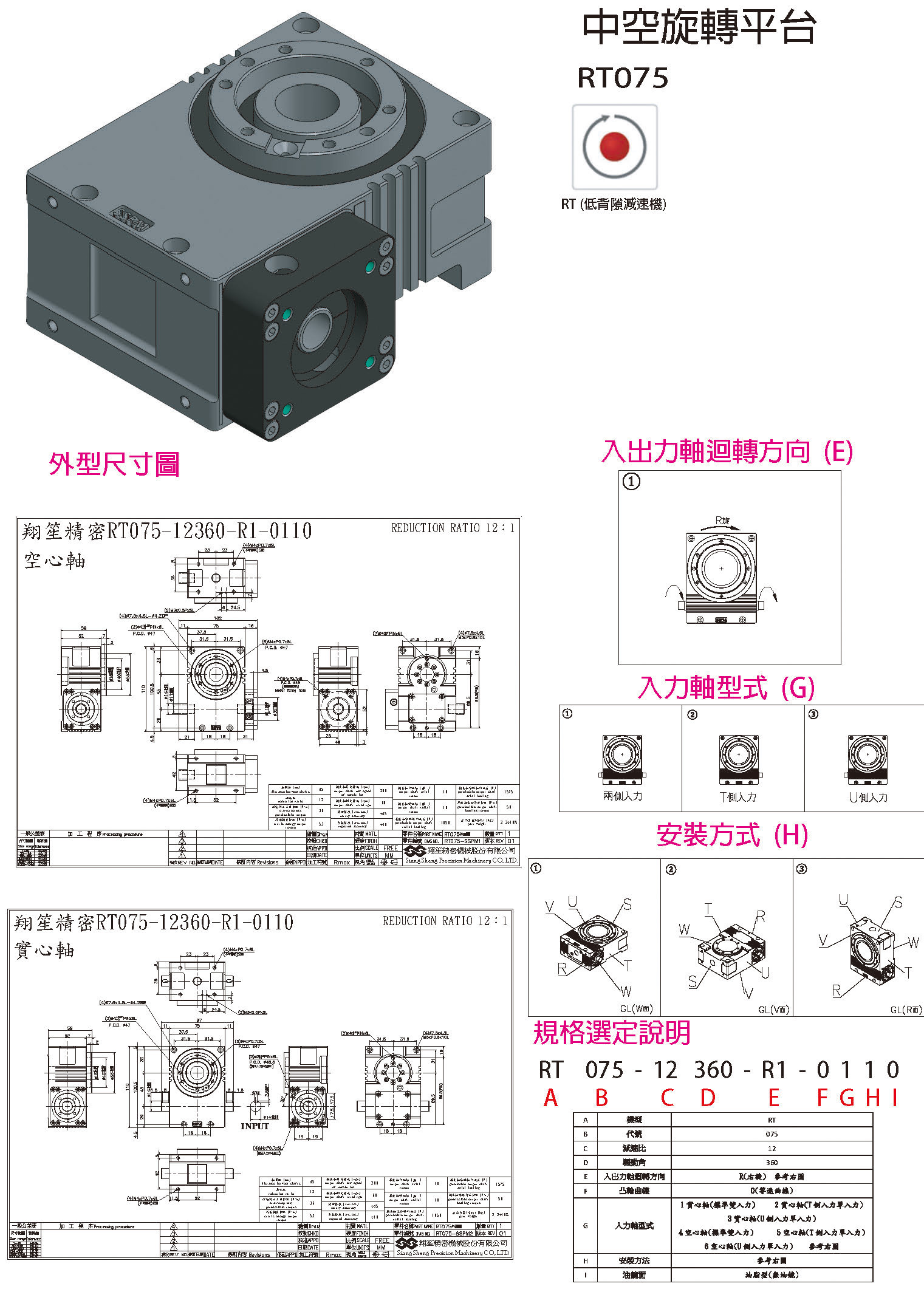 中空旋轉平台-空心軸