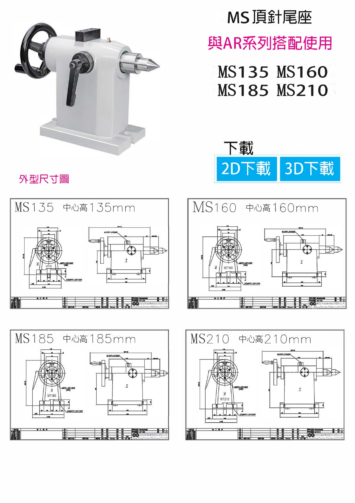 Manual Tailstock MS Series