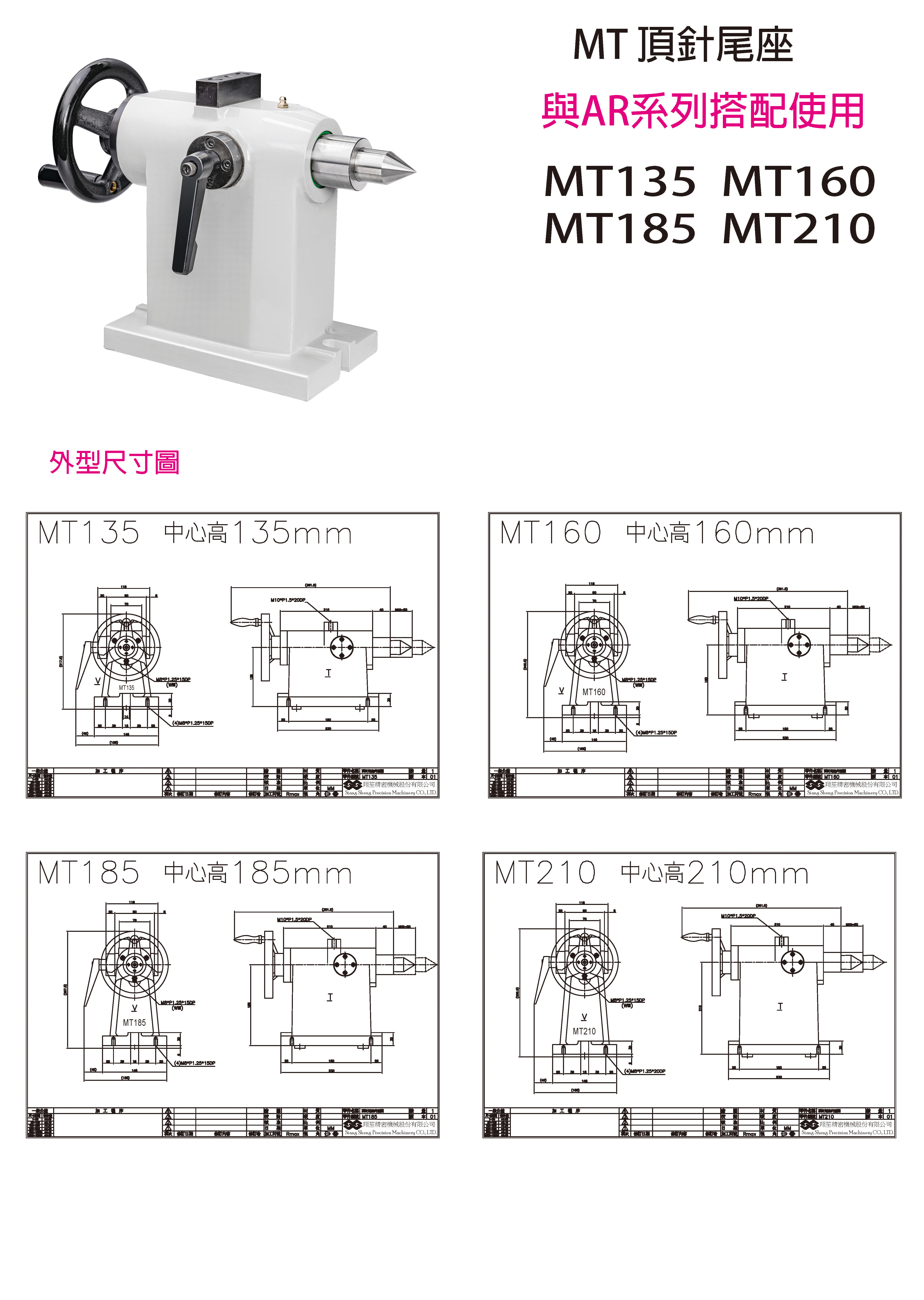 頂針尾座 頂針尾座