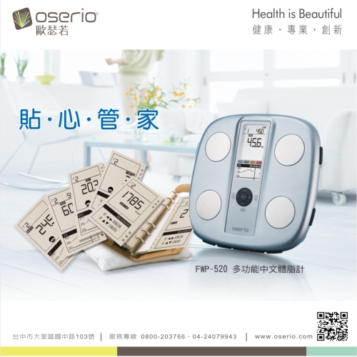 FWP-520 多功能中文體脂計 FWP-520 多功能中文體脂計