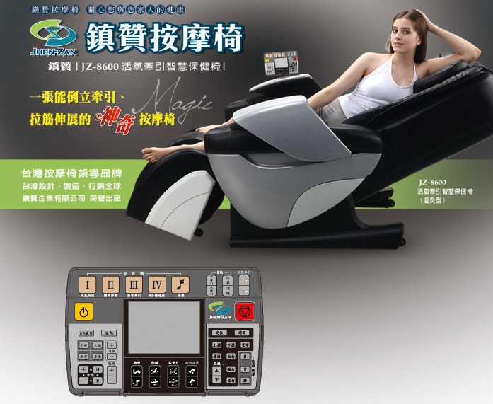 活氧牽引智慧保健椅 活氧牽引智慧保健椅