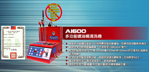 AI600噴油嘴清洗機
