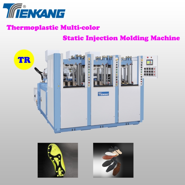 TR 热塑性材料单/双色射出成型机